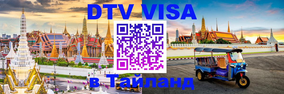 Цены на DTV визу в Таиланд — пакеты услуг, достаточно даже паспорта - 